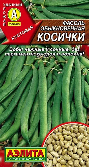 Фасоль обыкновенная Косички