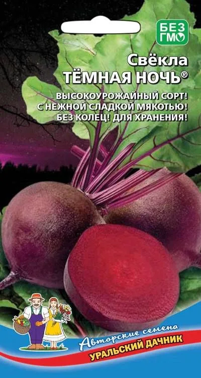 Свёкла Свекла столовая Тёмная ночь