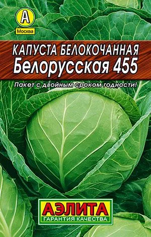Семена: Капуста б/к Белорусская 455