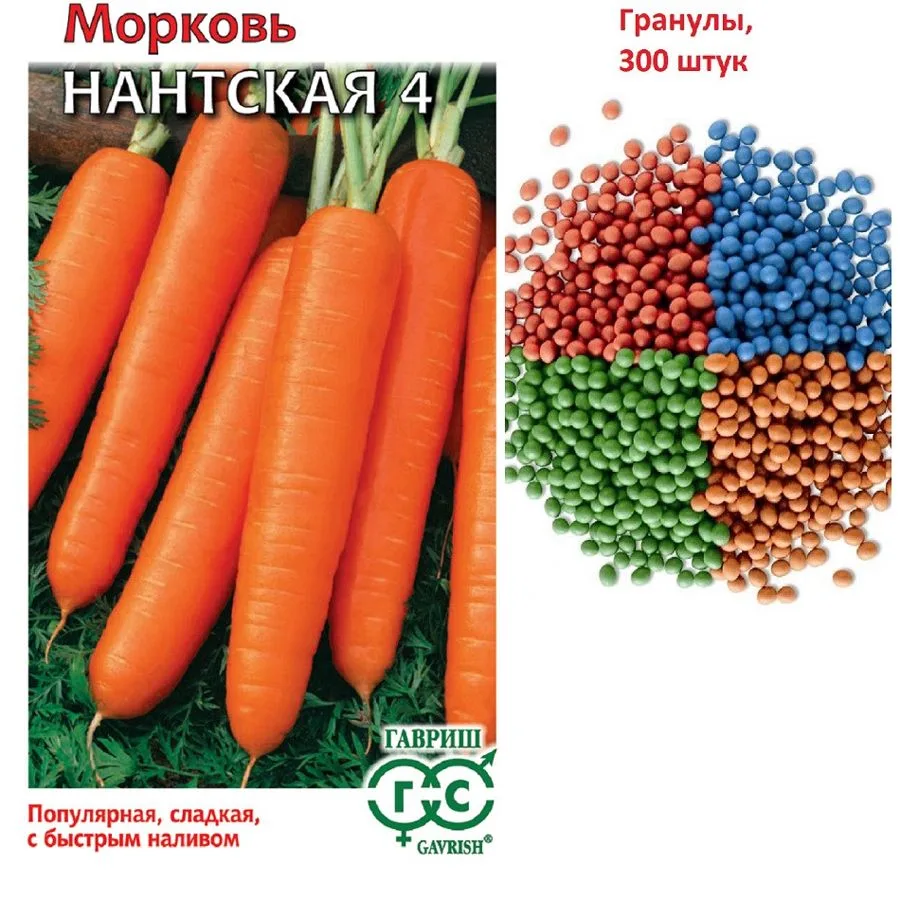 Морковь Нантская 4, гранулы