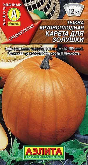 Тыква крупноплодная Карета для золушки