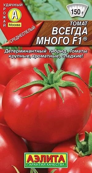 Семена: Томат Всегда много F1