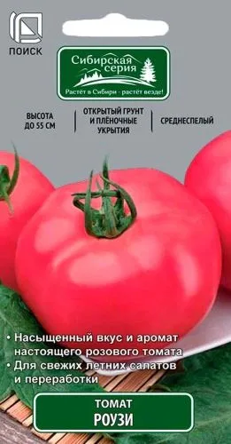 Томат Роузи