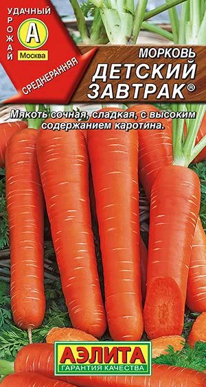 Морковь Детский завтрак ®