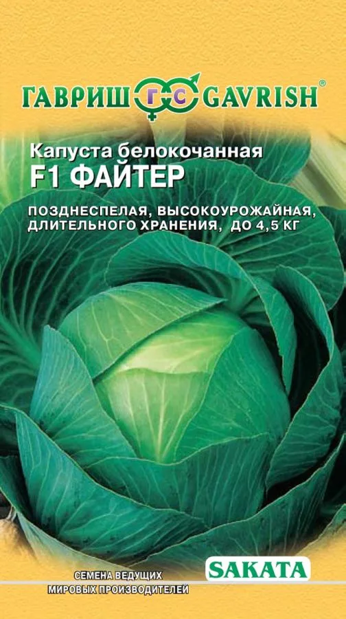 Капуста белокочанная Файтер F1