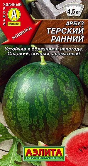 Арбуз Терский ранний