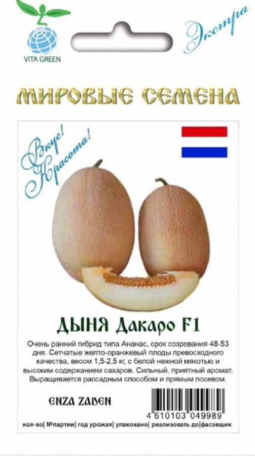 Дыня Дакаро F1