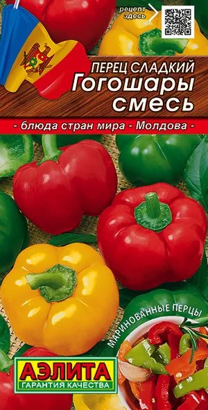 Перец сладкий Гогошары, смесь