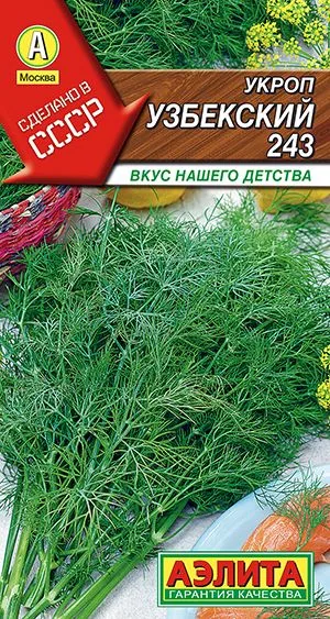 Укроп Узбекский 243