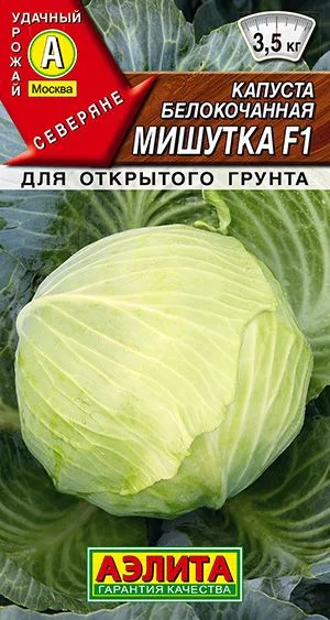 Семена: Капуста б/к Мишутка F1
