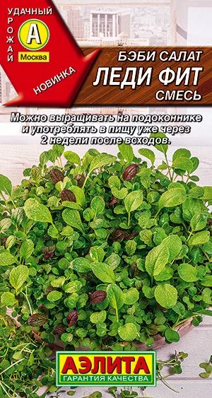 Салат Бэби салат Леди Фит, смесь