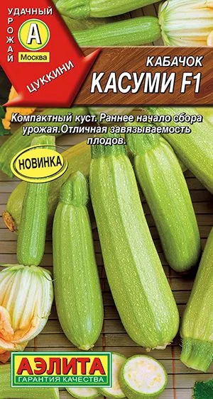 Кабачок цуккини Касуми F1