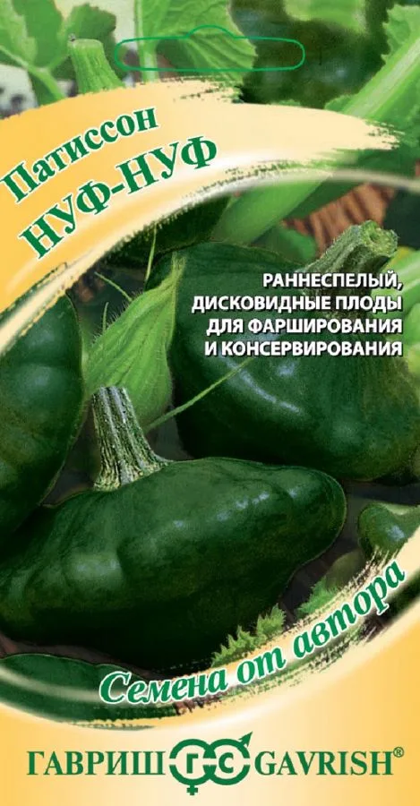 Патиссон Нуф-нуф