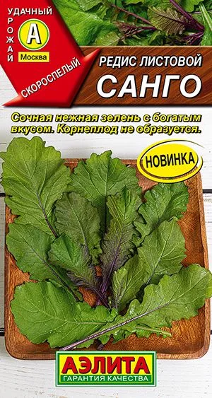 Редис листовой Санго