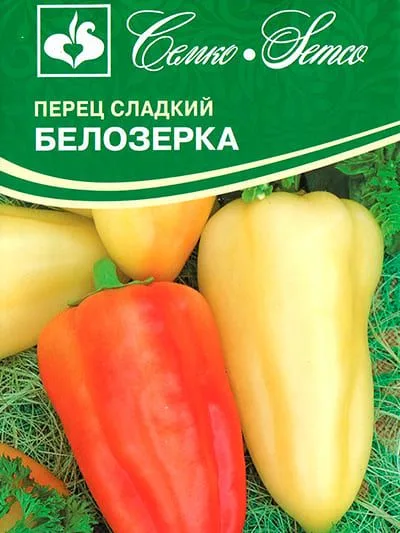Перец сладкий Белозерка