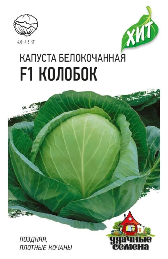 Семена: Капуста белокочанная Колобок F1