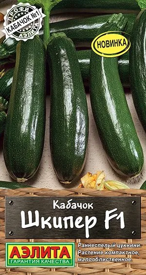 Кабачок цуккини Шкипер F1