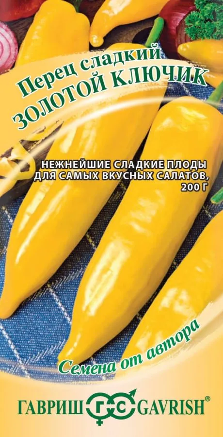 Перец сладкий Золотой ключик