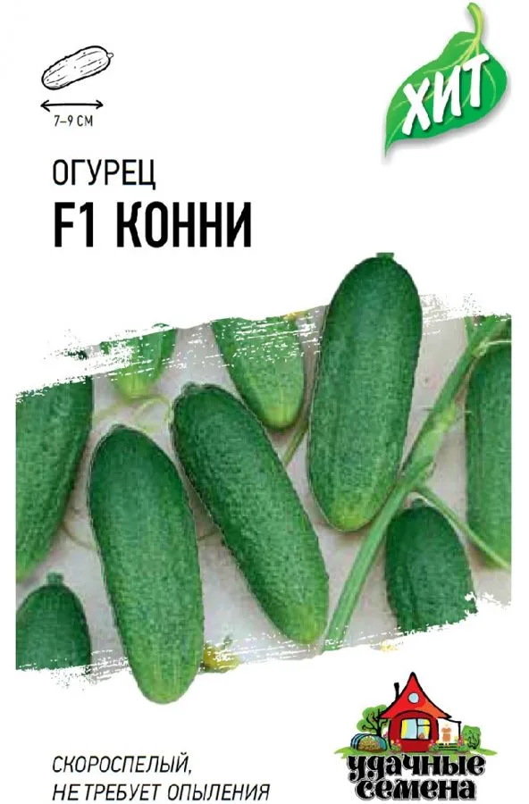 Огурец Конни F1