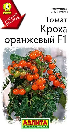 Томат Кроха оранжевый F1