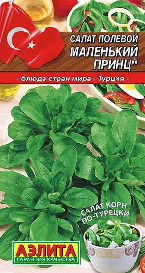 Салат полевой Маленький принц