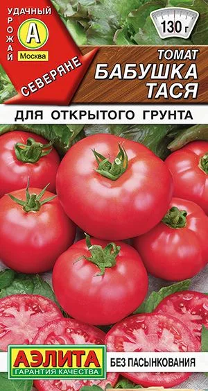 Семена: Томат Бабушка Тася