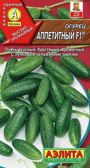 Огурец Аппетитный F1 ®