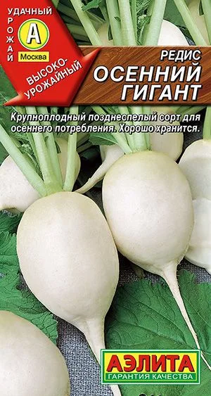Редис Осенний гигант
