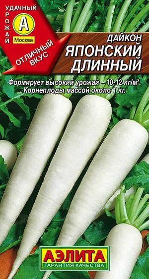 Редька Дайкон Японский длинный