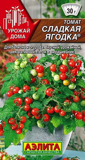 Томат Сладкая ягодка ®
