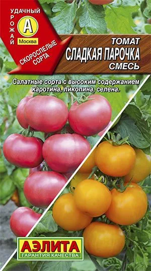 Томат Сладкая парочка, смесь