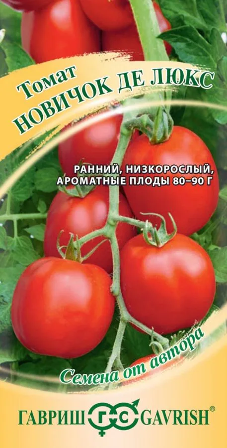 Томат Новичок Де Люкс