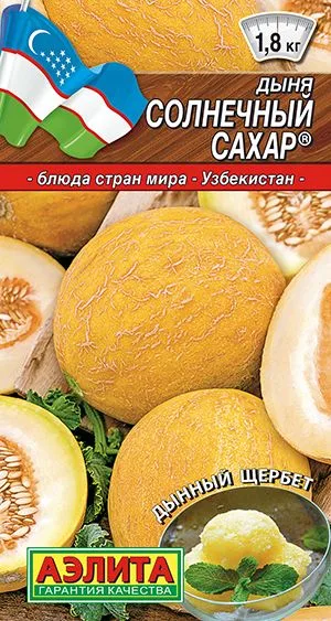 Дыня Солнечный сахар ®