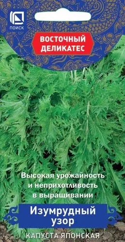 Капуста японская Изумрудный узор