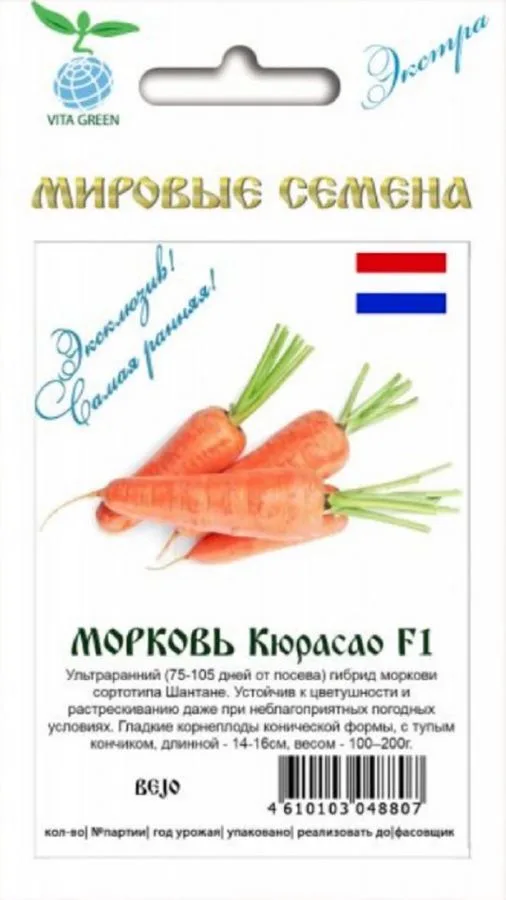 Морковь Кюрасао F1
