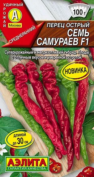 Перец острый Семь самураев F1
