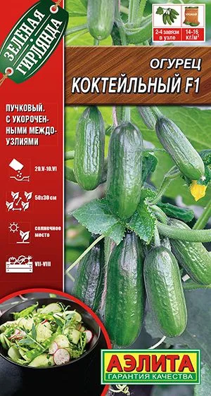Огурец Коктейльный F1