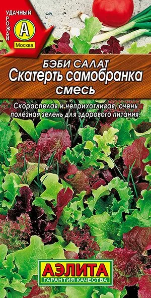Салат Бэби салат Скатерть самобранка, смесь