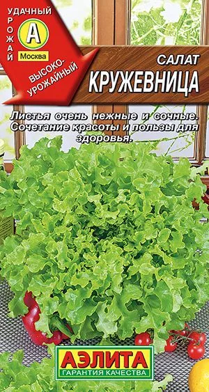 Салат Кружевница листовой