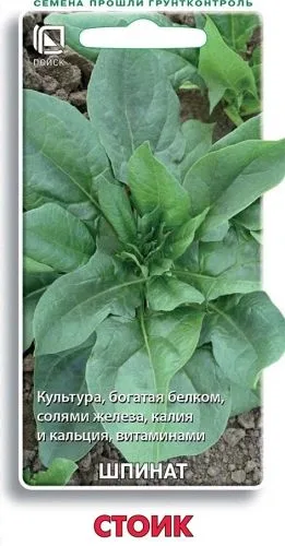 Салат Шпинат Стоик