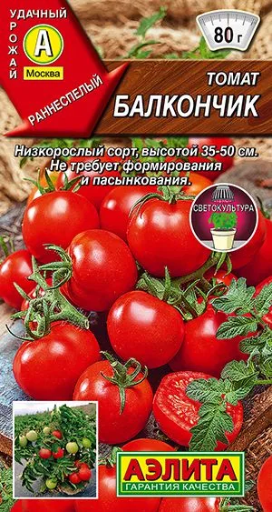 Семена: Томат Балкончик