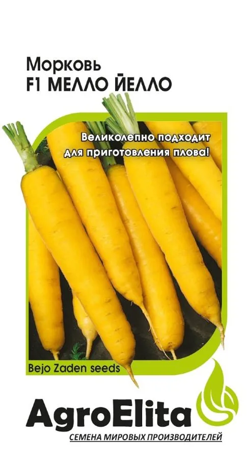 Морковь Мелло Йелло F1