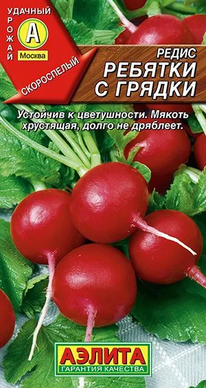 Семена: Редис Ребятки с грядки