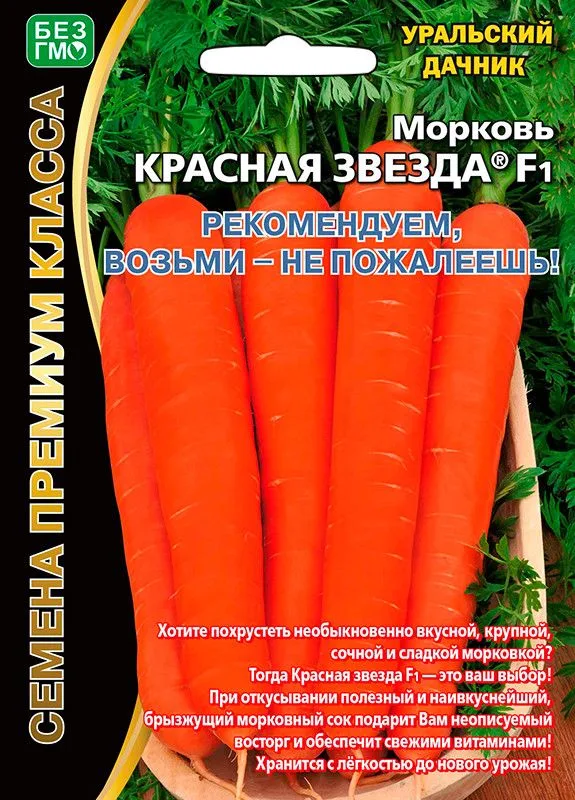 Семена: Морковь Красная звезда F1