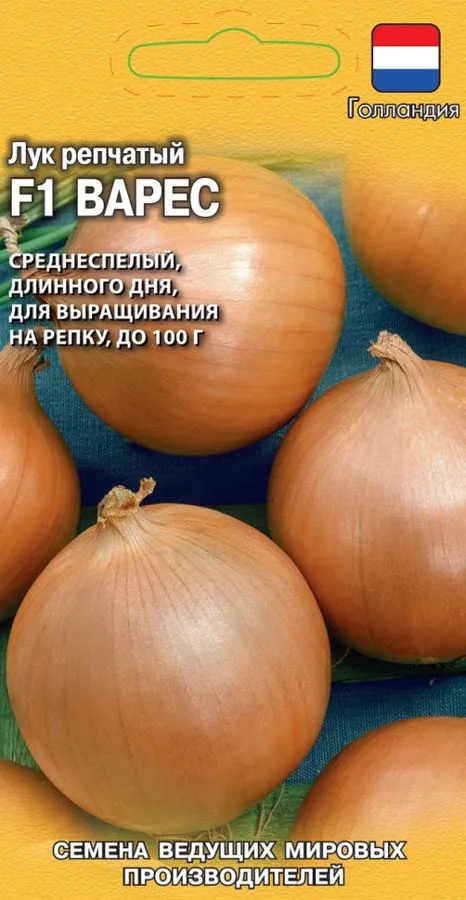 Лук репчатый Варес F1