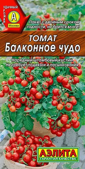 Семена: Томат Балконное чудо