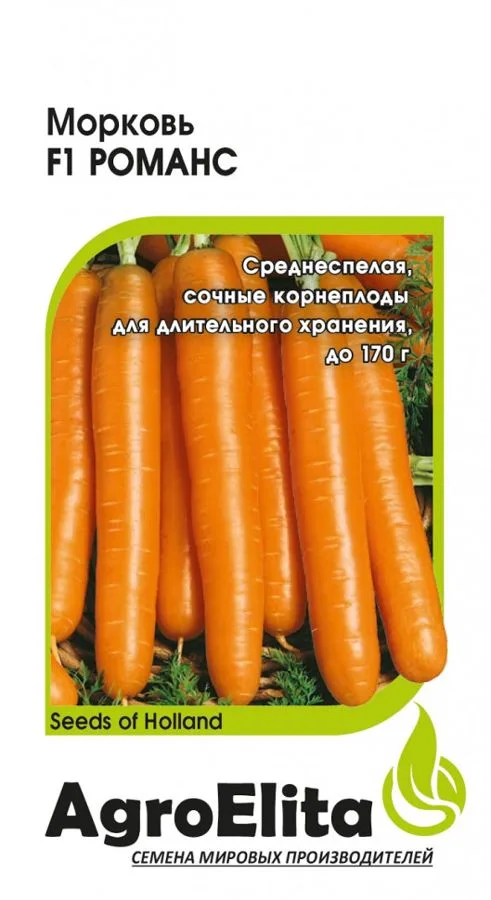 Морковь Романс F1