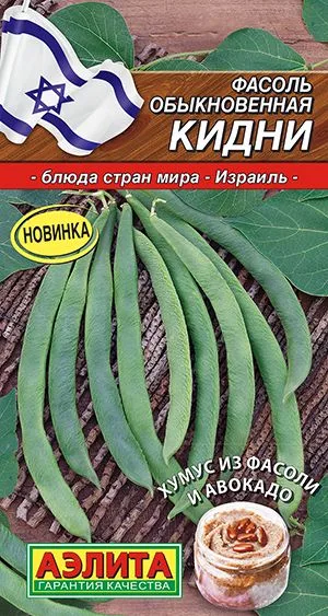 Фасоль обыкновенная Кидни
