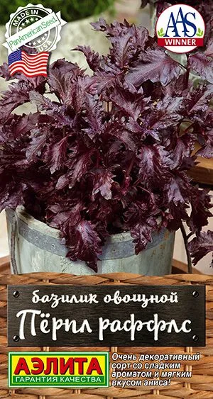 Базилик овощной Перпл Раффлс