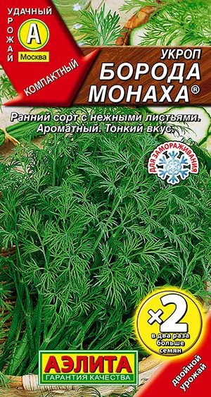 Укроп Борода монаха